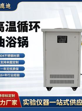 加热设备GSC-5L10L20L30L50L100L智能数显高温循环油水浴锅