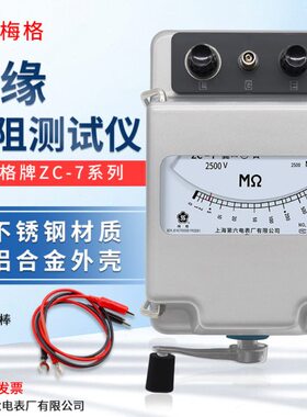 上海第六电表厂梅格ZC-7兆欧表500V1000V2500V摇表绝缘电阻测试仪