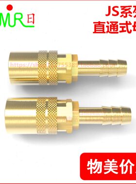 快速接头兼容DME标准直通型JS204/205/306/308冷却水嘴 模具配件