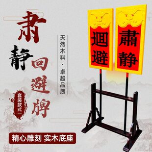 戏剧戏曲道具开道牌子京剧公堂用品舞台影视表演出巡牌迴避肃静牌