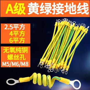 6平方黄绿双色光伏接地线太阳能纯铜跨接线软铜线A类 孔5/6/8mm