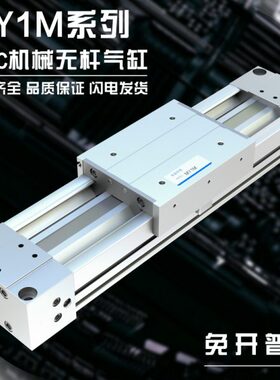 MY1M25L机械式无杆气缸MY1M20G-400/500/350/750/600/MY1M16*900A