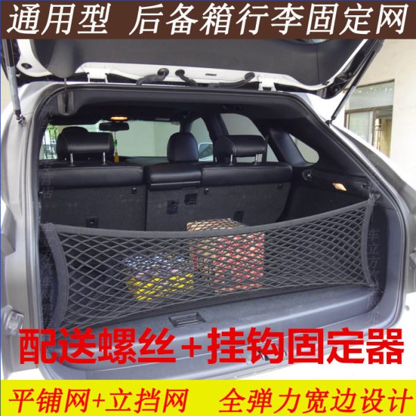 SUV汽车网兜通用型车载弹力网行李后备箱收纳车用储物网防滑固定