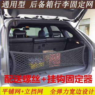 SUV汽车网兜通用型车载弹力网行李后备箱收纳车用储物网防滑固定