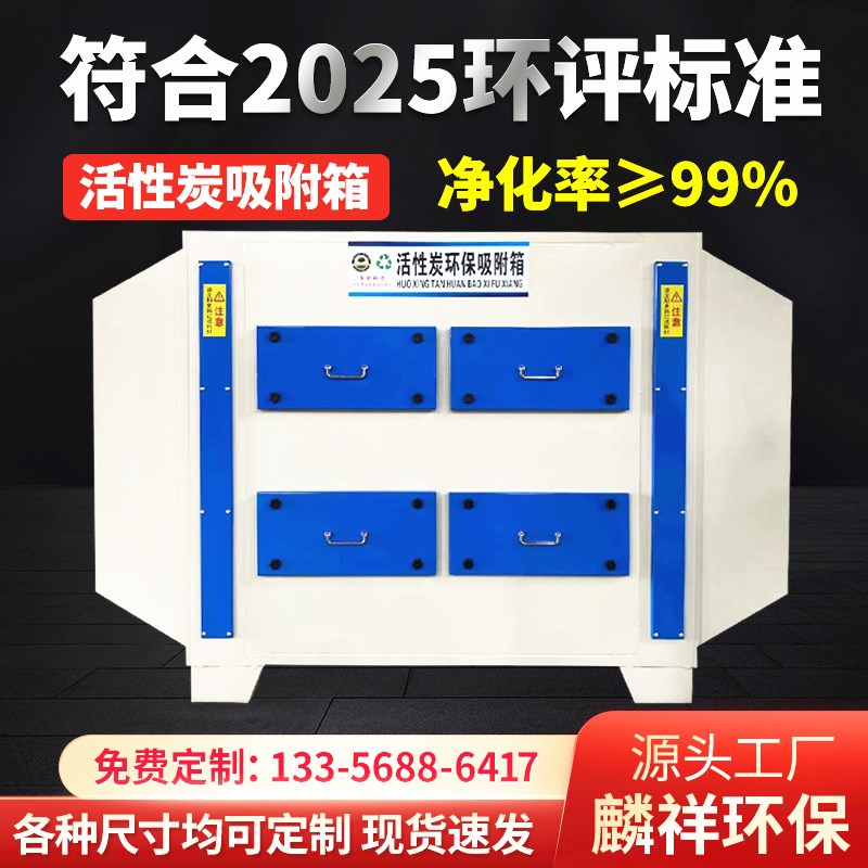 活性炭吸附箱pp除臭环保箱漆雾净化二级干式过滤器废.气处理设备