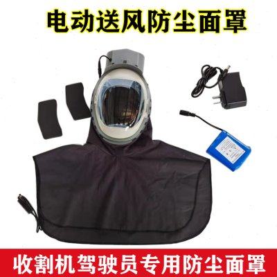 收割机驾驶员电动防尘面罩 水泥厂专用防尘面罩防尘面罩电动送风,居家日用,头部防护用品,淘宝优惠券,粉丝福利购,淘宝优惠卷