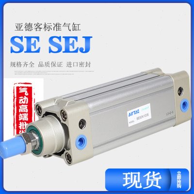 亚德客标准气缸SEJ SE50*25X50X75X100X125X150*200*300*400*500S