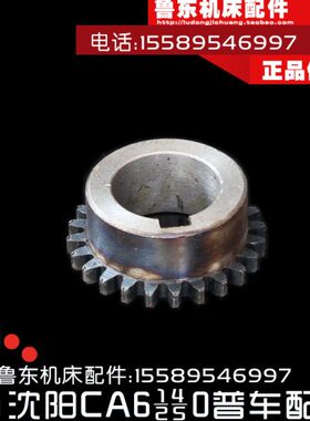 沈阳机床CA6140/6150/6240车床配件 床头箱 齿轮 小齿轮 24Z/M2