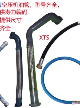 寿力空压机金属软管88290005-227 02250143-476油管88290012-880