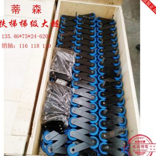 蒂森扶梯梯级链曳引大链条135.46*75*24*6204/116/118/119梯阶链