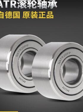 德国进口中心架滚针滚轮轴承PWTR15 17 20 25 30 35 40 45 50-2RS