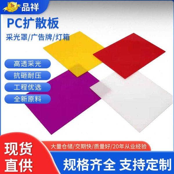 PC扩散板采光罩灯箱透耐力板户外耐温遮阳板扩散板均光透光板,居家日用,雨棚,淘宝优惠券,粉丝福利购,淘宝优惠卷