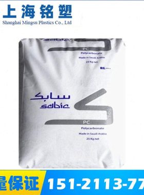 PC沙伯基础945A 940A-116 103R 123R 141R-111阻燃塑料颗粒子原料