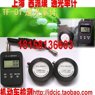 尾气检测 汽车检测车辆检测轴重台制动台 TF-01 西派埃 透光率计