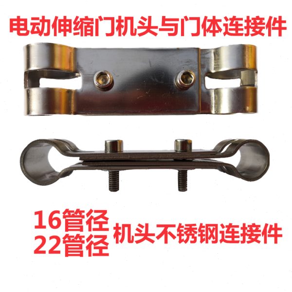 伸缩门链接件固定夹连接扣机头门排连接件电动门机头门体连接卡扣