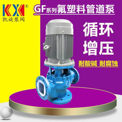 100GF-20氟塑料立式管道泵氢氟酸泵防爆管道离心泵凯旋泵阀