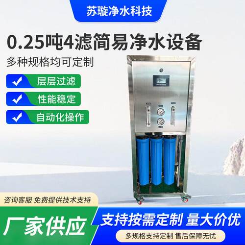 商用大型ro反渗透净水设备商务反渗透水处理定制超滤纯水一体机