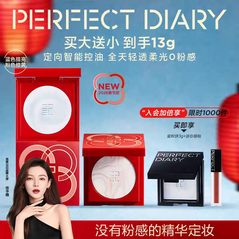 完美日记精华蜜粉饼定妆大白饼柔焦提亮控油持久不卡粉