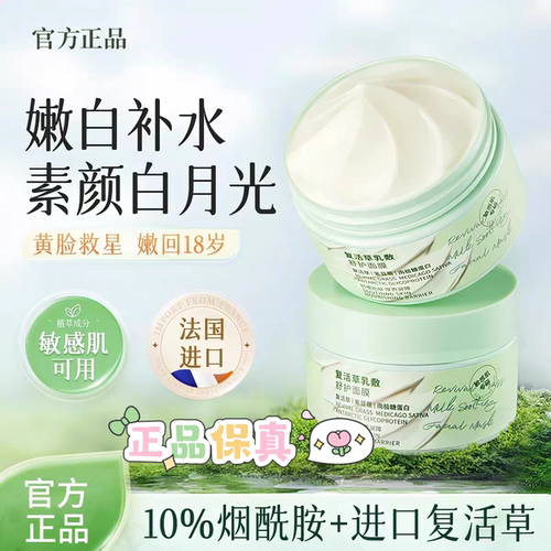 BUV复活草面膜去黄气暗沉熬夜抗氧化舒缓官方正品