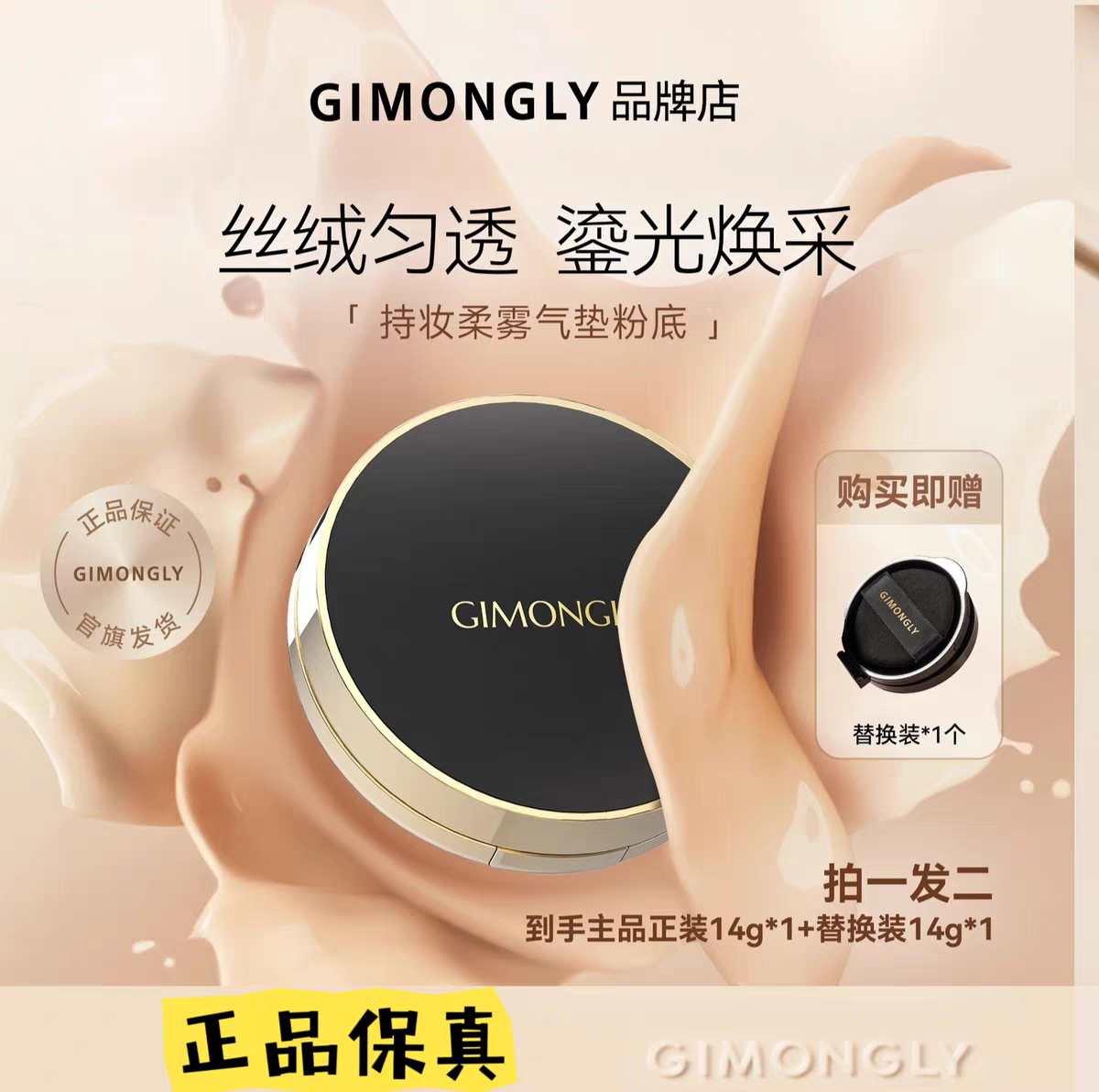 【持妆柔雾气垫】GIMONGLY/吉梦俪柔光无瑕气垫遮瑕持妆不卡粉