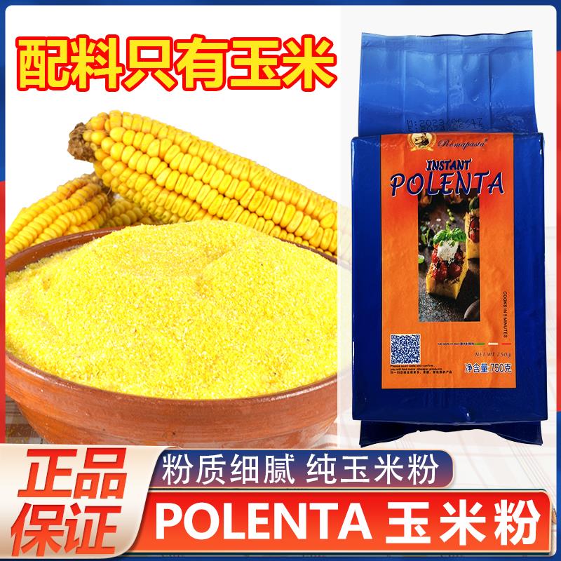 POLENTA纯正特细黄金玉米粉快速即食冲饮家用粗粮粉750g整箱商用