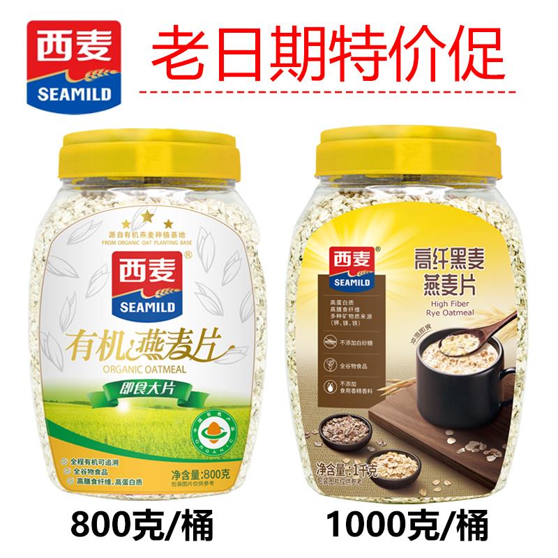 西麦即食燕麦片1000克桶800克有机大片装快熟桶装热冲部分12月期