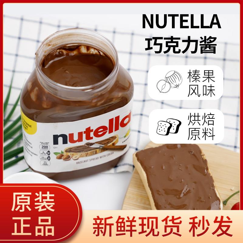 费列罗nutella巧克力酱能多益榛果可可酱烘焙蛋糕儿童早餐抹面包