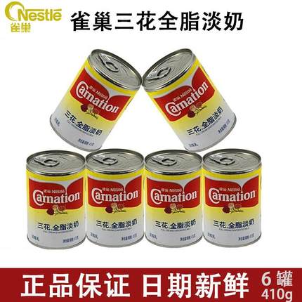 雀巢三花全脂淡奶410g罐港式丝袜奶茶甜品熬汤烘焙咖啡伴侣淡炼乳