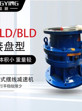 XLD6-35-11/15摆线针轮v减速机XLD6-35-11摆线减速机XLD6-35