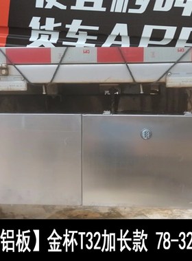 金杯货车工具箱10/20/3050单双排不锈钢镀铝板U防水储物箱可定制