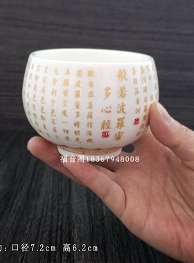 大号心经杯喝g水杯主人压手杯寺庙禅堂放参水杯寺院陶瓷杯茶杯