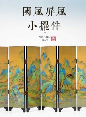 中国风礼品迷你漆l器小屏风摆件新中式家居书房桌面装饰品送老外