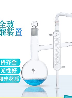 1801全玻蒸馏器k250ml500ml全玻蒸馏烧瓶高硼硅材质精油萃取装置