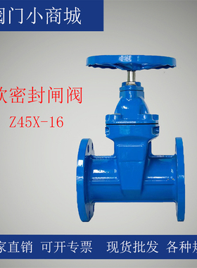 Z45X-16法兰式暗杆软密封闸阀走水管道重型开关阀DN50 80 100 150