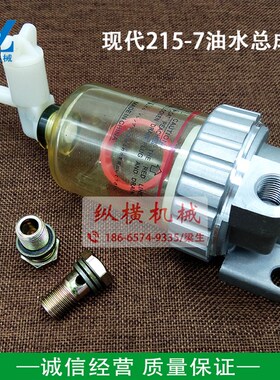 挖掘机210 22k0 215 225-7油水分离器总成 柴油滤芯过滤放水杯