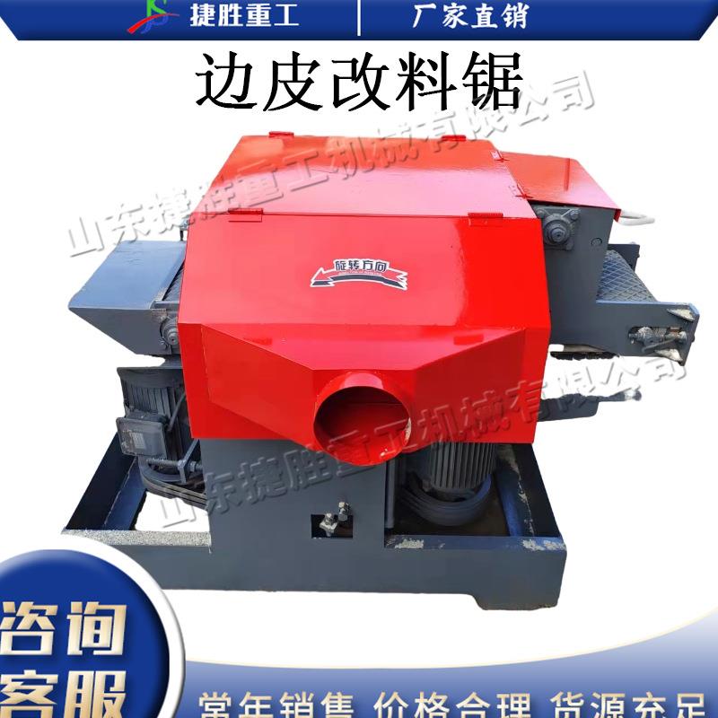 电动木料边皮改料锯数控家具板皮改厚锯半圆板木料边角分片锯