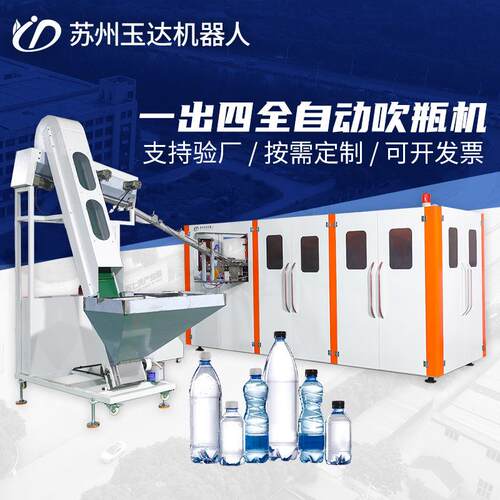 厂家一出四全自动吹瓶机洗手液消毒液塑料瓶吹塑机pet吹瓶机