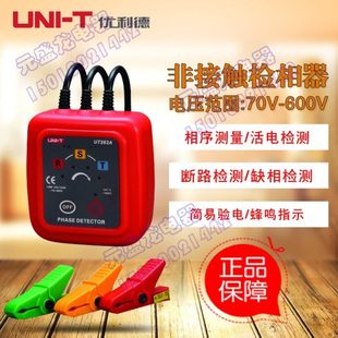 优利德UT262A 相序表 UT262C 非接触检相器相位检测仪钳形感应式