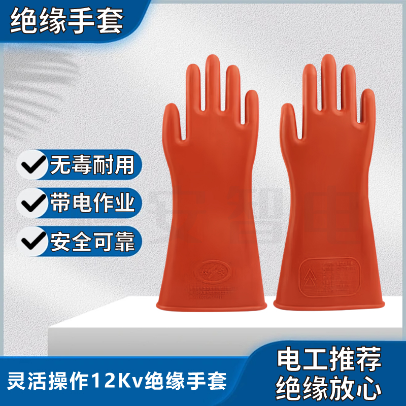 高压绝缘手套12KV电工电焊防护