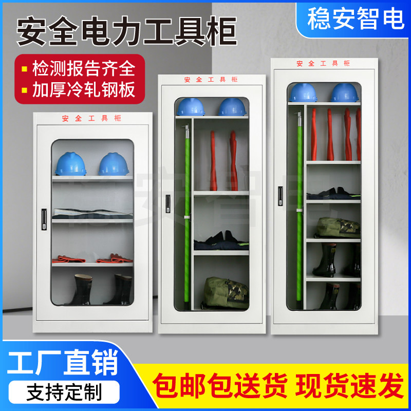 电力安全工具柜智能除湿柜电工柜绝缘配电室专用柜电力铁皮柜器具