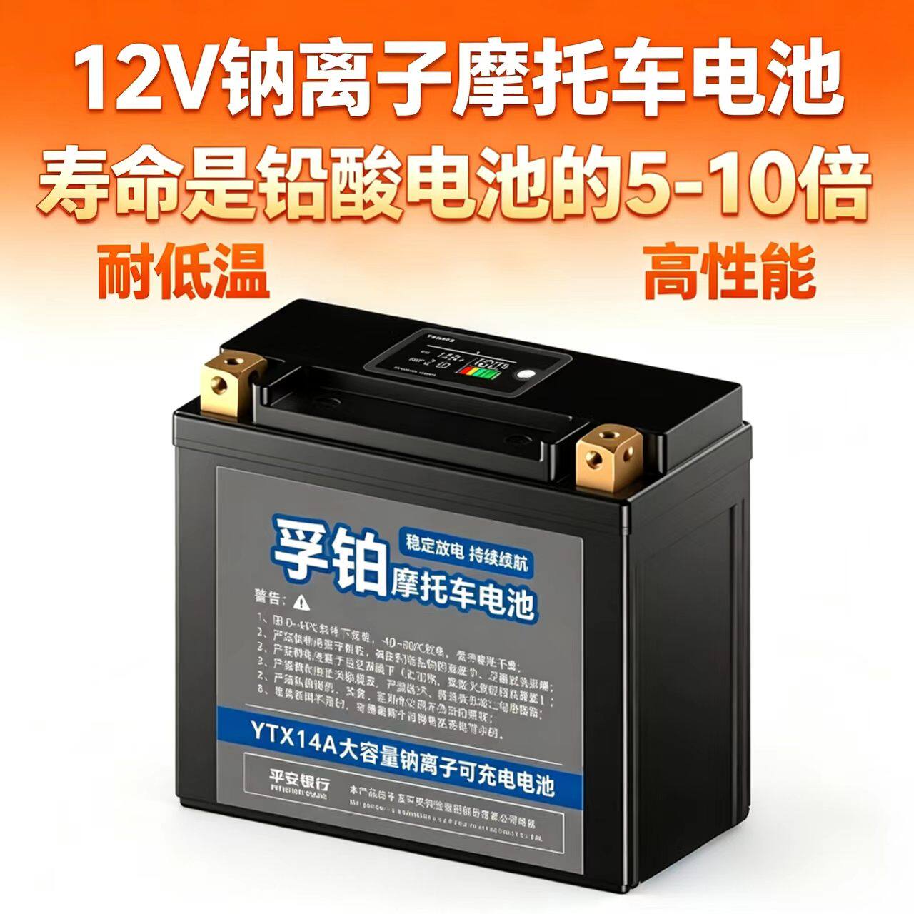 钠离子电池12V摩托车电瓶适配大排量宝马R1250GS哈雷长寿命耐低温