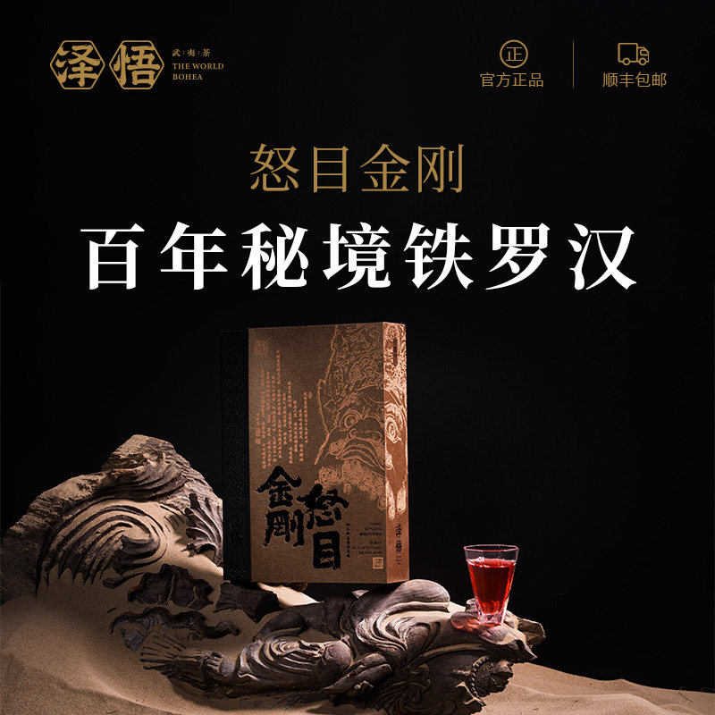 正岩特级铁罗汉武夷岩茶