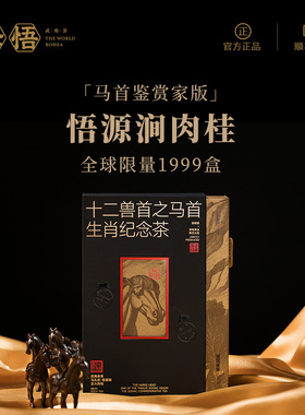 【泽悟】圆明园联名款-十二兽首之马首鉴赏家版-悟源涧足火肉桂