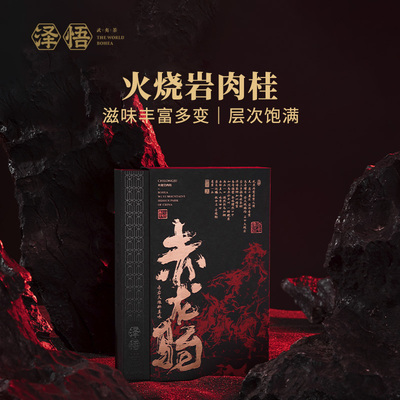火烧岩肉桂正岩赤龙驹