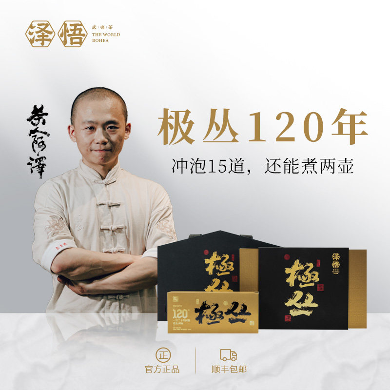 120年树龄老丛水仙品鉴送礼盒装