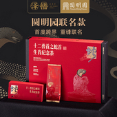 十二兽首之蛇首生肖纪念茶纪念版 泽悟 圆明园联名 102g