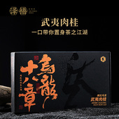 拍一发二 泽悟 乌龙十八章 肉桂153g 武夷岩茶中火炭焙礼盒装