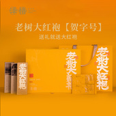 泽悟 中火炭焙武夷岩茶正岩产区老丛 153g 老树大红袍 贺字号