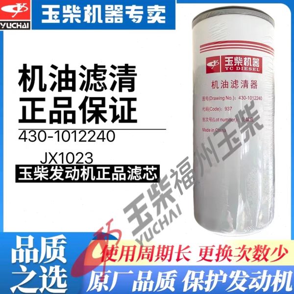 玉柴原厂机油滤芯430-1012240/JX1023高品质机油格客货车工程船电