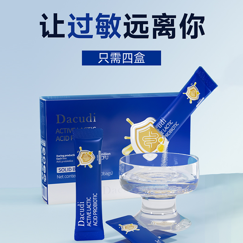 【活性专利】德国过敏益生菌儿童成人皮肤胗换季肠道舒鼻改善过敏